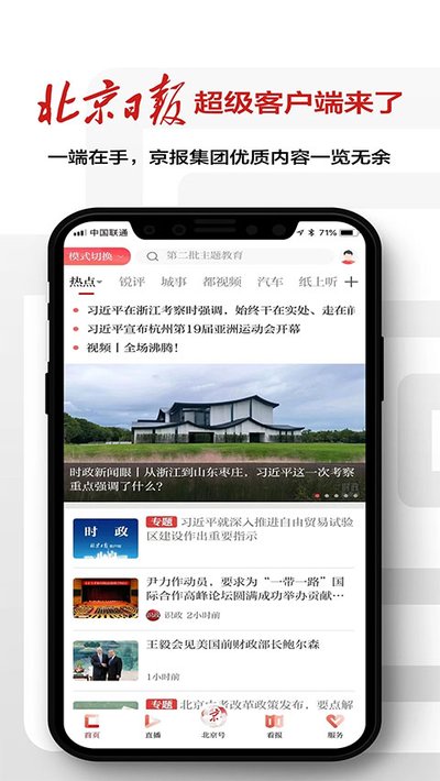 北京日报新闻客户端最新版 v3.4.0