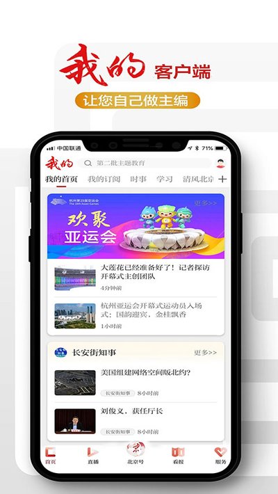 北京日报新闻客户端最新版 v3.4.0
