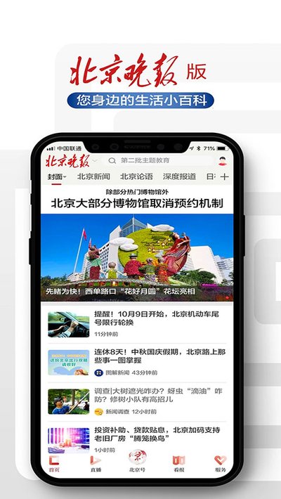 北京日报新闻客户端最新版 v3.4.0