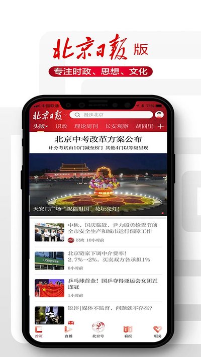 北京日报新闻客户端最新版 v3.4.0