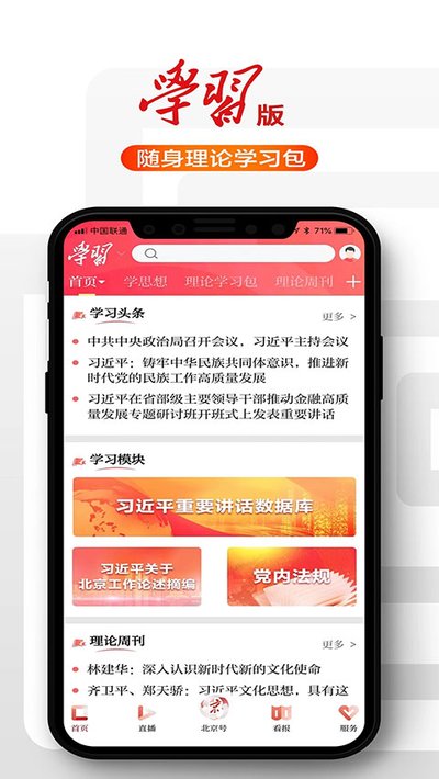 北京日报新闻客户端最新版 v3.4.0