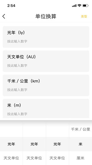神指计算器智能记账版 v3.7.8 最新版