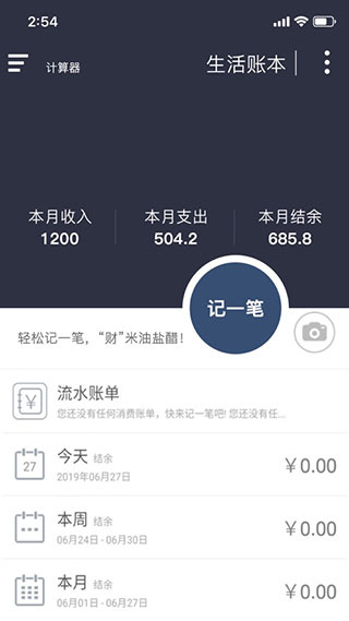 神指计算器智能记账版 v3.7.8 最新版