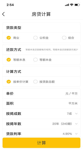 神指计算器智能记账版 v3.7.8 最新版
