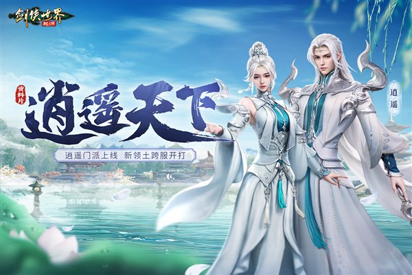 剑侠世界起源越南服最新版 v3.3.5
