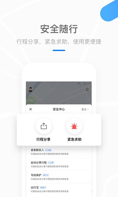 美团打车安卓版 v2.51.1