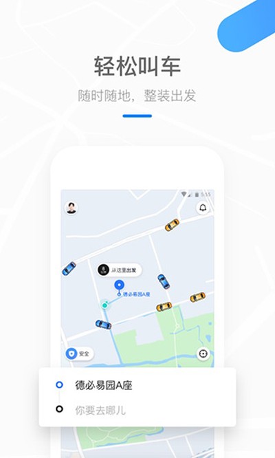 美团打车安卓版 v2.51.1