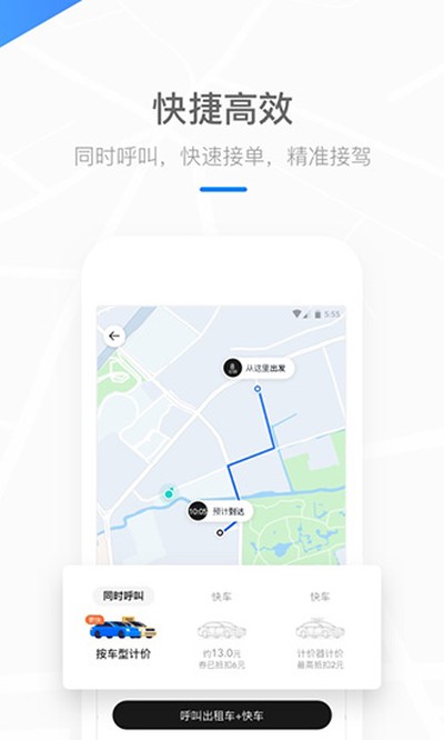 美团打车安卓版 v2.51.1