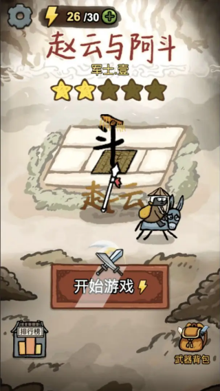 赵云与阿斗小游戏 v1.0.0 安卓版