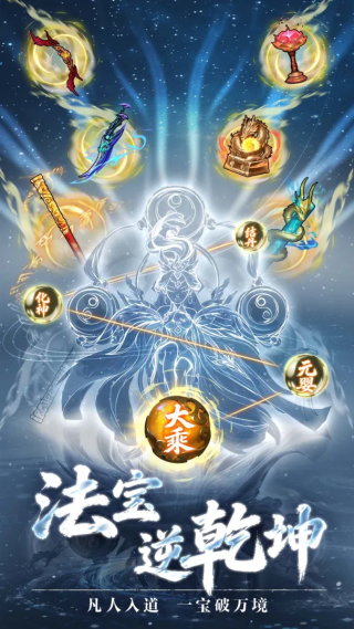 疯狂的法宝游戏 v1.0.83 安卓版 疯狂的法宝游戏 v1.0.83 安卓版
