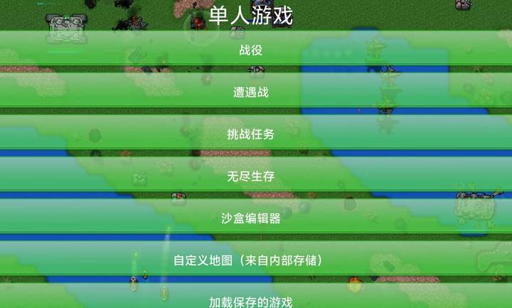 铁锈战争美化版手游 v1.0.0 安卓版 铁锈战争美化版手游 v1.0.0 安卓版