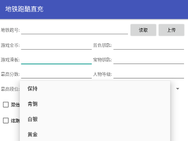 地铁跑酷代充软件 地铁跑酷代充软件