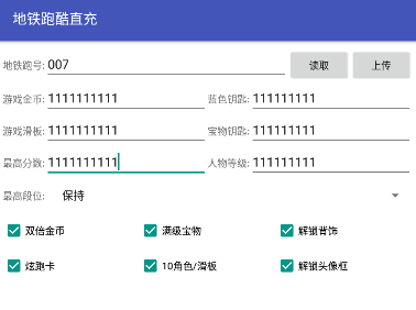 地铁跑酷代充软件 地铁跑酷代充软件