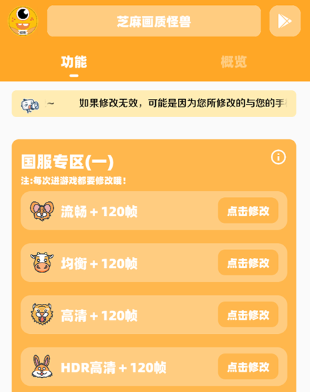 芝麻画质怪兽120帧安卓版下载 芝麻画质怪兽120帧安卓版下载