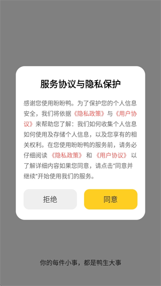 盼盼鸭软件下载 盼盼鸭软件下载