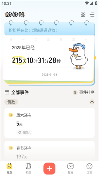 盼盼鸭软件下载 盼盼鸭软件下载