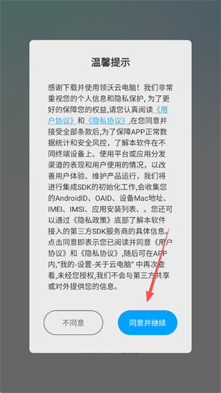 领沃云电脑app免费下载手机版
