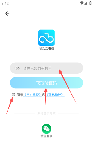 领沃云电脑app免费下载手机版