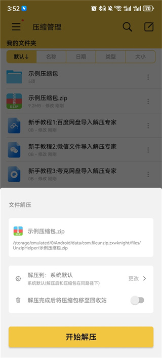 解压专家版软件安卓版 解压专家版软件安卓版