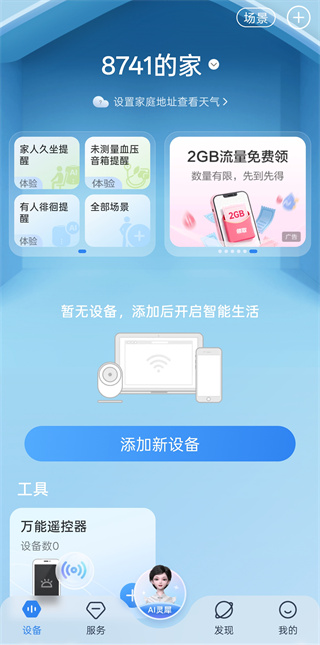 和家亲app正版下载 和家亲app正版下载