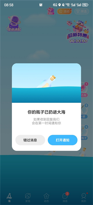 遇见漂流瓶下载 遇见漂流瓶下载