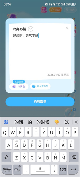 遇见漂流瓶下载 遇见漂流瓶下载
