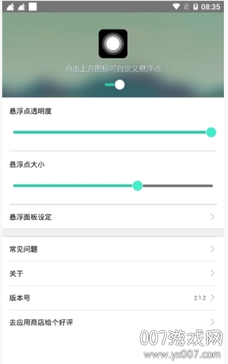 安卓仿iphone小白点软件去广告版 v2.4.6