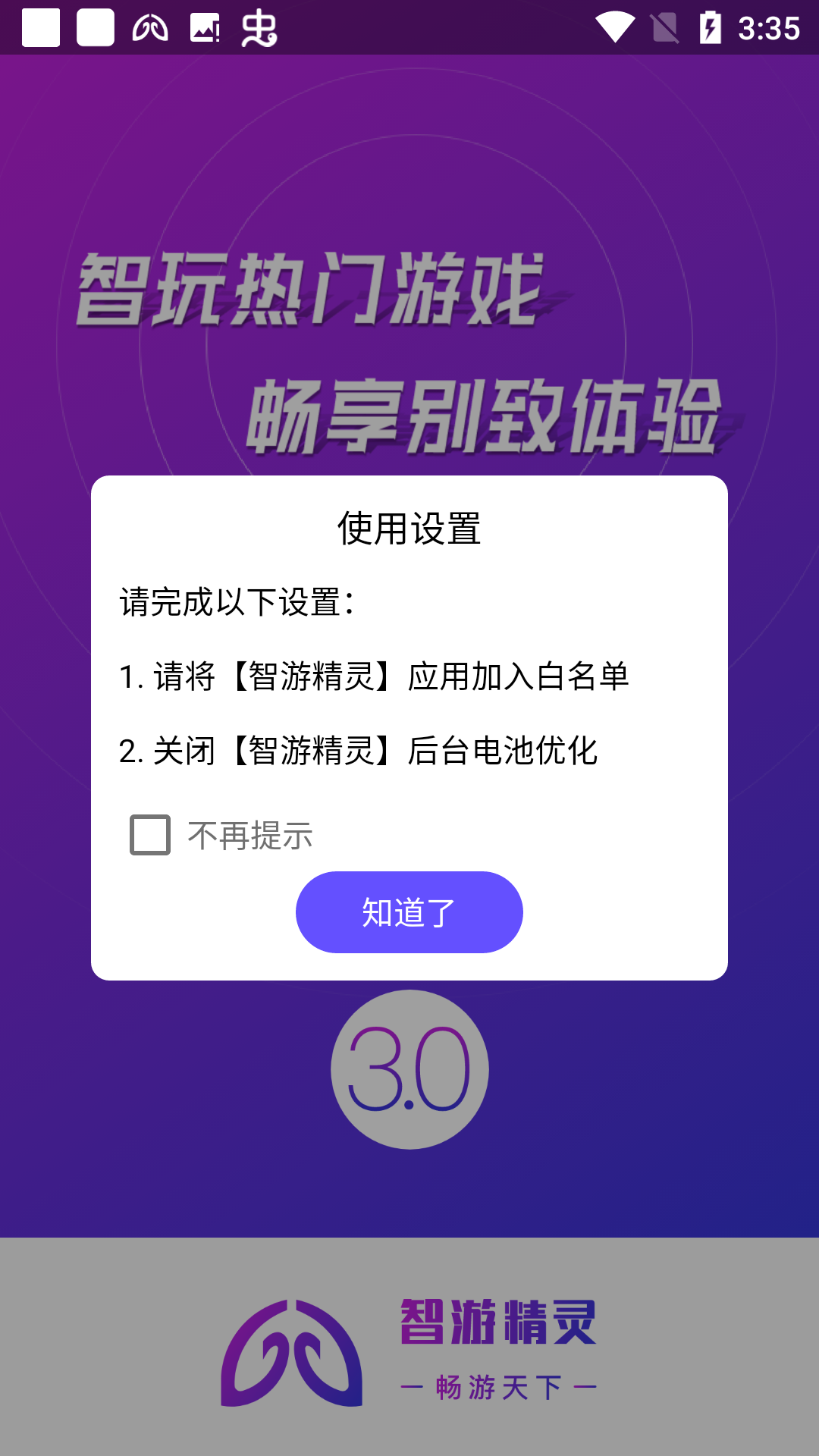 智游精灵体验版下载 v3.10.3 官方版
