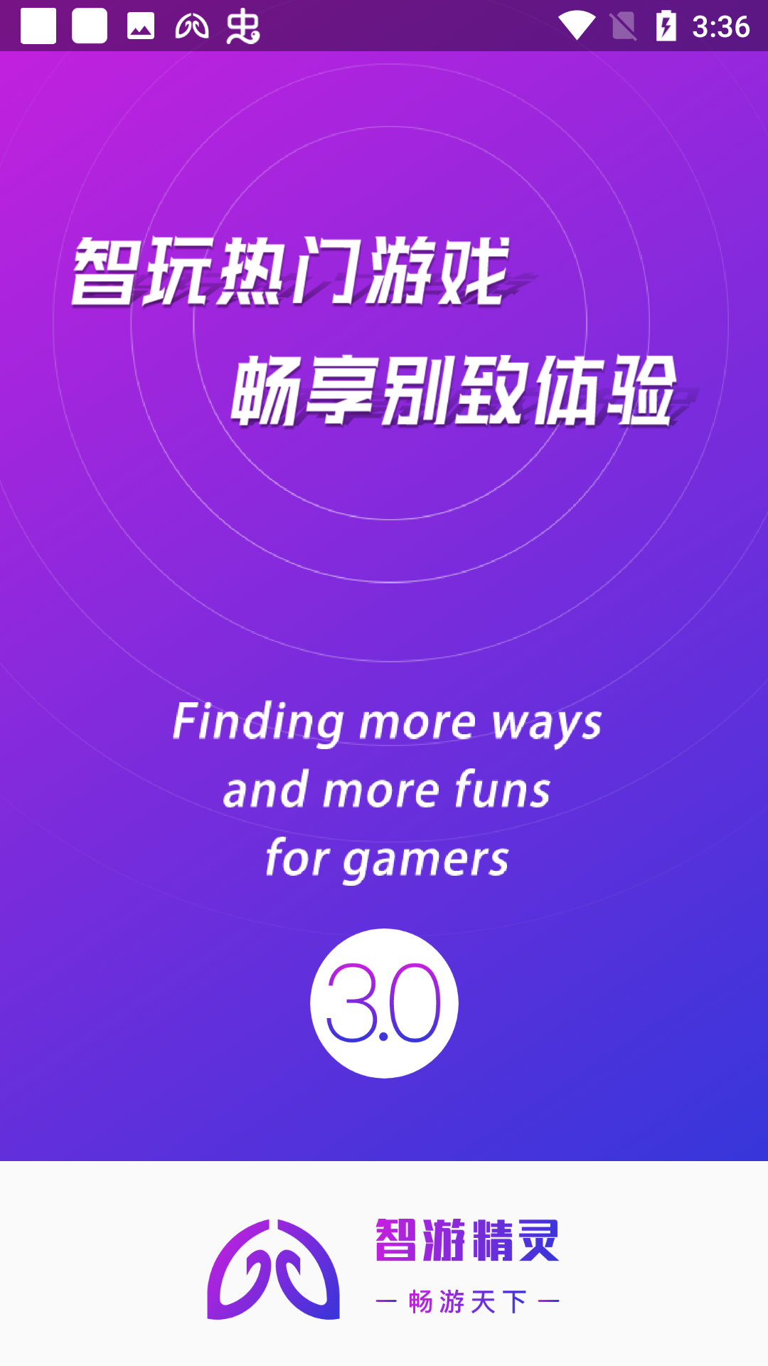 智游精灵体验版下载 v3.10.3 官方版