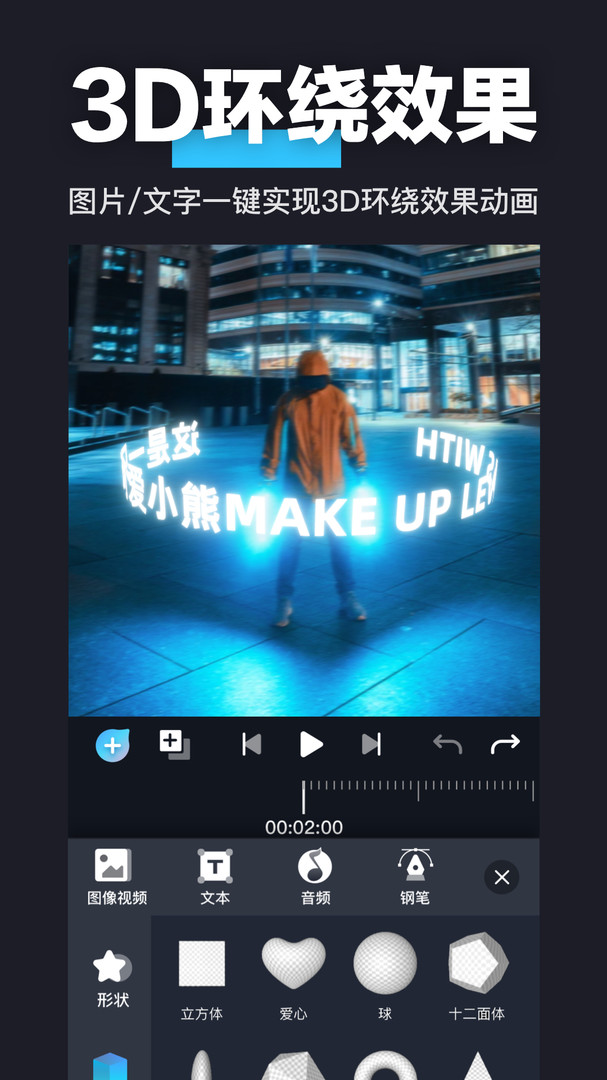 3D魔秀软件手机版下载 v2.0.6 安卓版