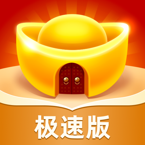 成语黄金屋极速版红包版app v6.5.3.4 最新正版 成语黄金屋极速版红包版app v6.5.3.4 最新正版