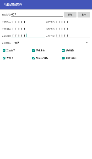 地铁跑酷代充软件 v1.0 免费版