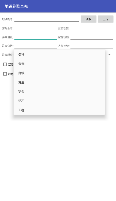 地铁跑酷代充软件 v1.0 免费版