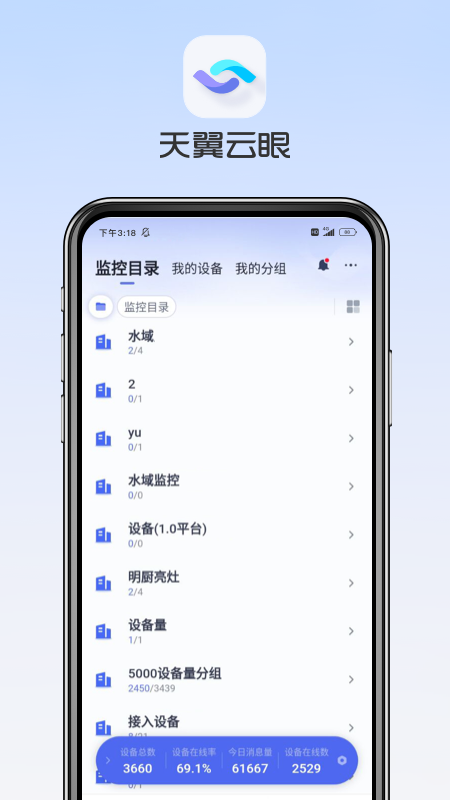 天翼云眼监控app官方下载 v3.1.10 手机版