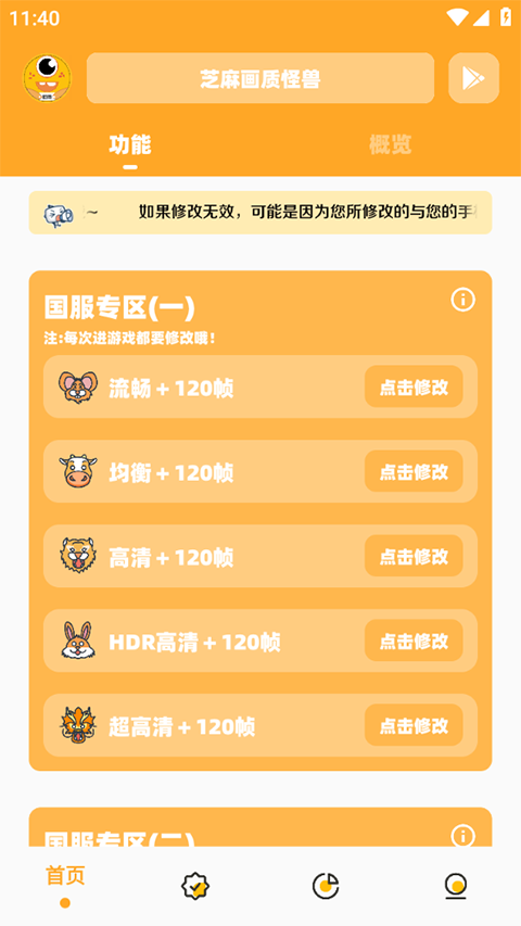 芝麻画质怪兽3.0版下载 v3.1.0 官方安卓版