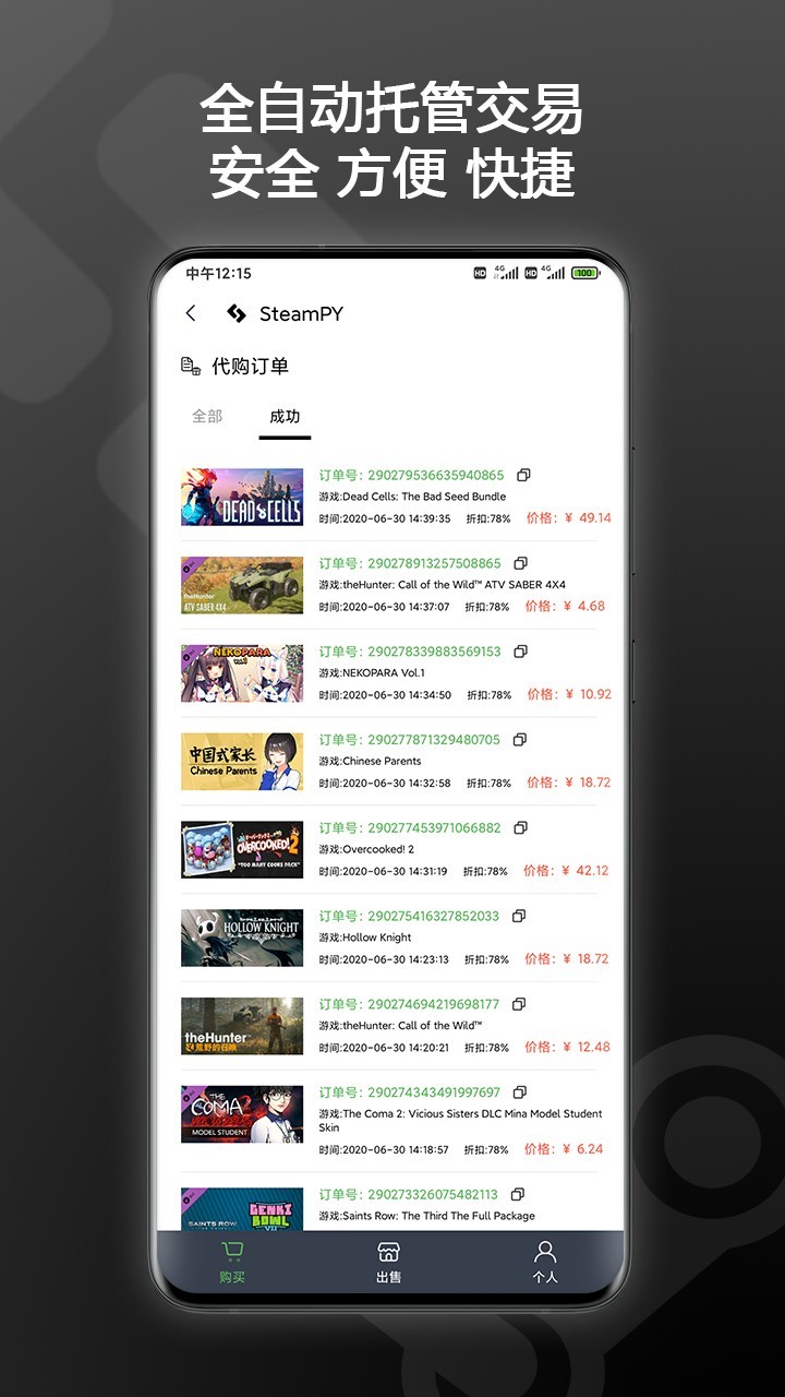 匹歪SteamPY游戏cdk交易平台下载 v3.1.1 手机版