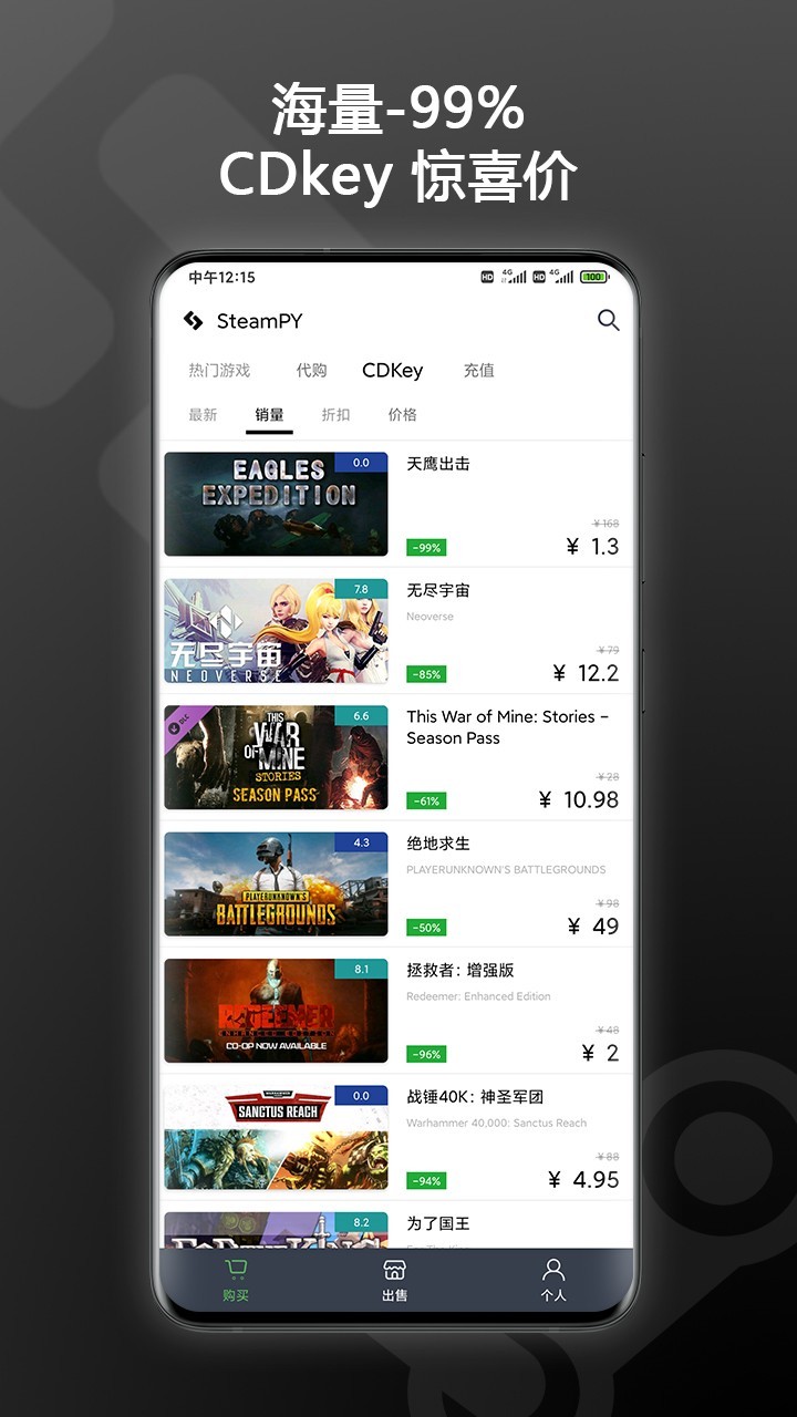 匹歪SteamPY游戏cdk交易平台下载 v3.1.1 手机版