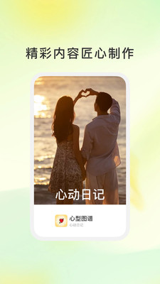 心型图谱app下载 v1.0.1 安卓版