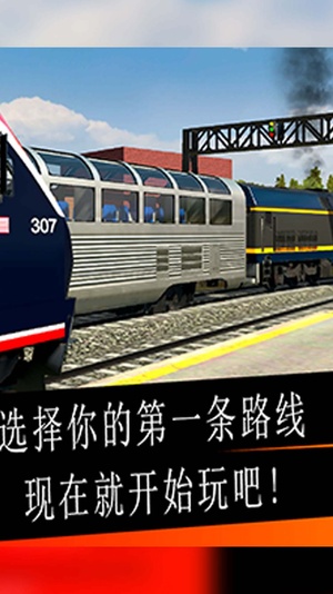 高铁模拟驾驶下载手机版 v1.0 安卓版