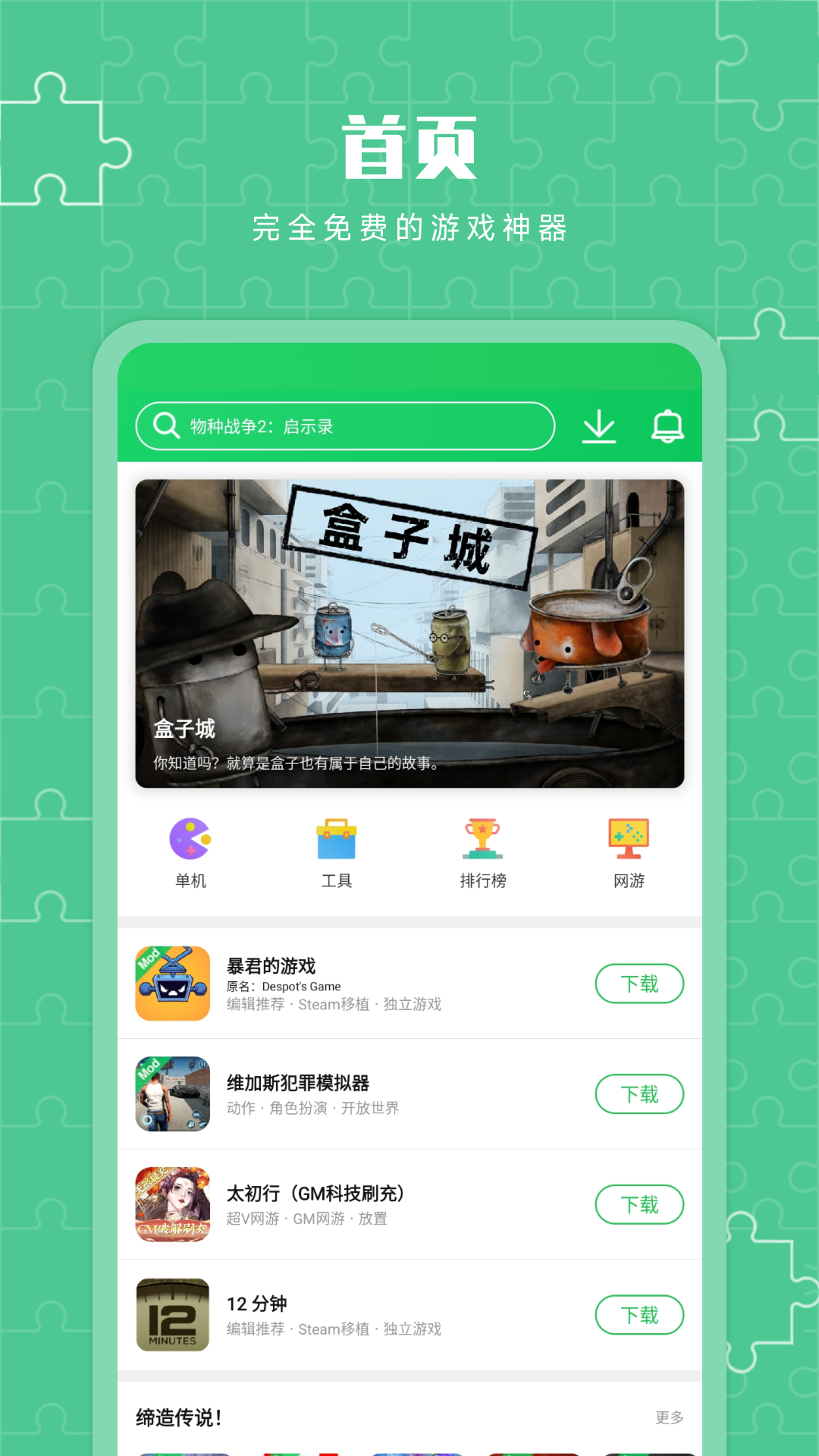 葫芦侠3楼官方版下载 v4.4.1.6 最新安卓版