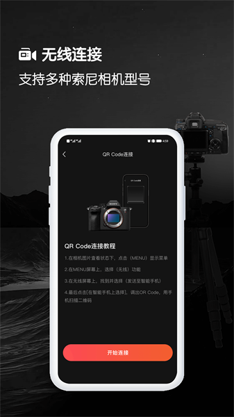 爱索尼相机连接控制app最新版下载 v2.7 安卓版