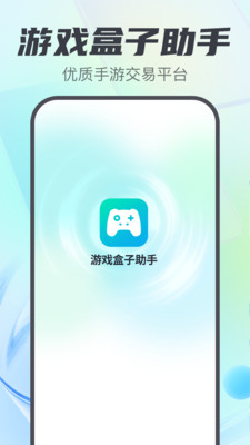 游戏盒子助手app下载 v5.3.2.0 安卓版