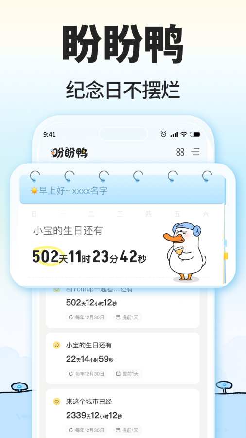 盼盼鸭软件下载 v1.5.1 安卓版