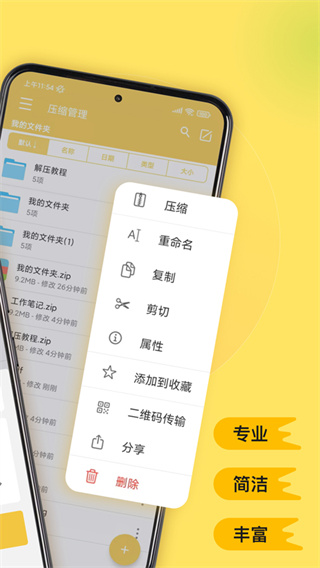 解压专家版软件安卓版 v3.2.23 手机版