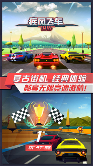 疾风飞车世界游戏下载 v2.6.9