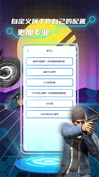 和平精英画质修改器免费版下载 v1.2.7 安卓版