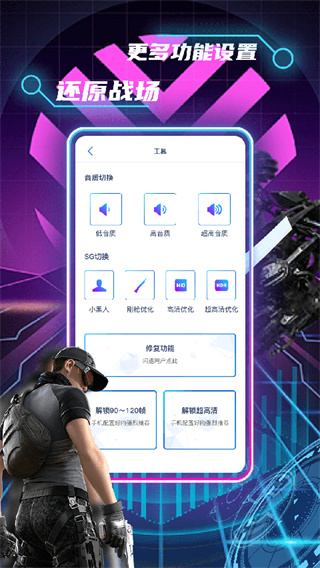 和平精英画质修改器免费版下载 v1.2.7 安卓版