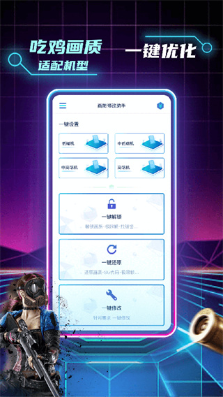 和平精英画质修改器免费版下载 v1.2.7 安卓版