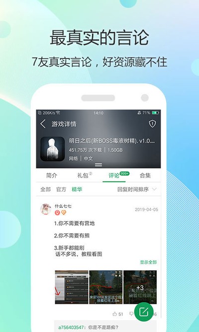 7723游戏盒2026最新版 v5.8.6