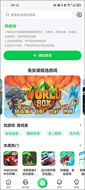 7723游戏盒免root虚拟框架修改器 v5.8.6